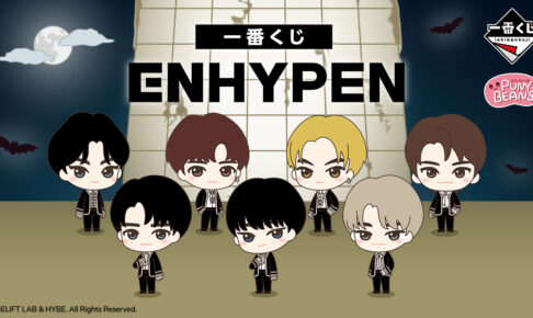 ENHYPEN × 一番くじ 2月28日よりローソンなどに限定景品グッズ登場!