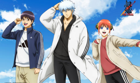 映画「銀魂 THE FINAL」× アディダス コラボキャンペーン開催!