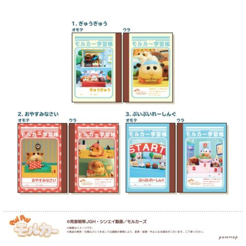 PUI PUI モルカー ジッパーバッグ / ペンケース等のグッズ 8月発売!!