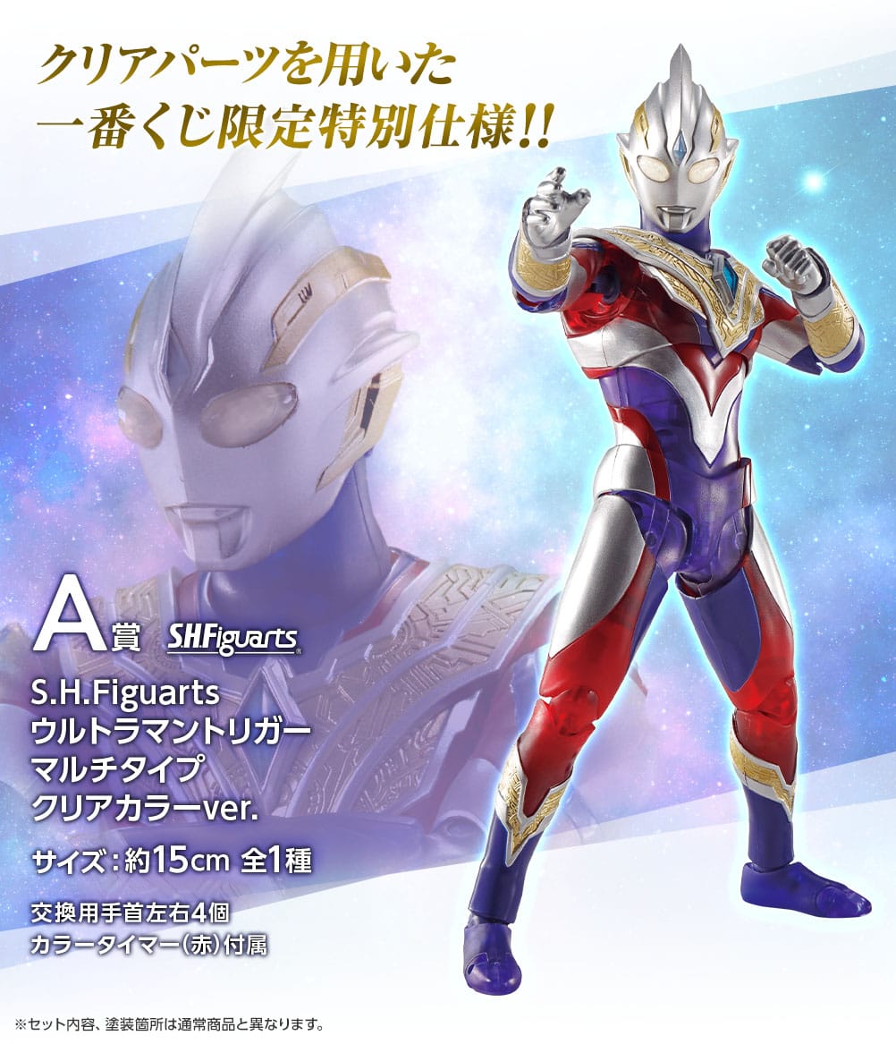 一番くじ　S.H.Figuarts ウルトラマン  フルコンプセット