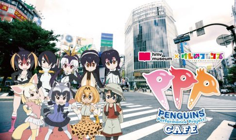 Tvアニメ けものフレンズ の Ppp Cafe 渋谷に8 9 24開催