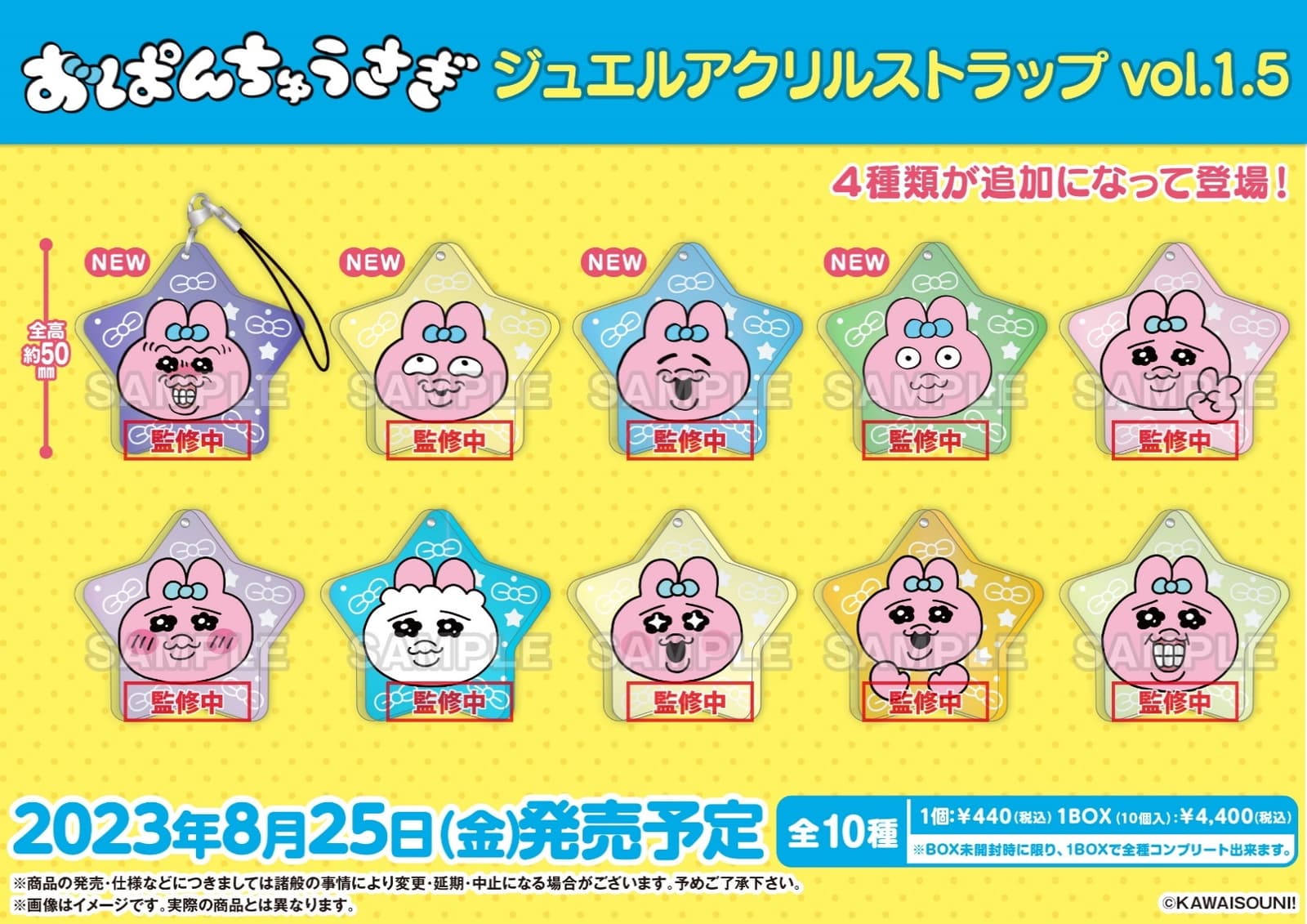 おぱんちゅうさぎ 人気カプセルトイがパワーアップして登場! 8月発売!!