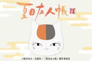 夏目友人帳 一番くじ ニャンコ先生と読書の時間 12月下旬より発売!