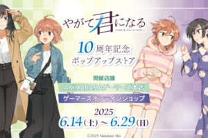 やがて君になる ポップアップストア in 東京 6月14日より開催!