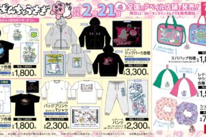 おぱんちゅうさぎ × アベイル 2月21日よりモンスター姿のグッズが登場!