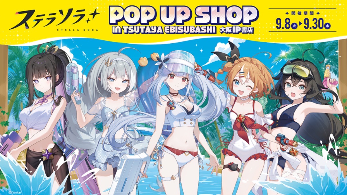 ステラソラ 水着Ver. ストア in 大阪 9月8日より開催!