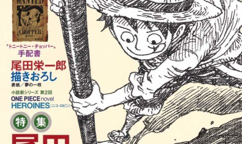 one piece ワンピース マガジン9号 4月24日発売 デジタル版は5月8日