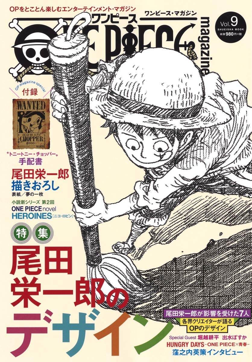 「ONE PIECE(ワンピース)マガジン9号」4月24日発売! デジタル版は5月8日!