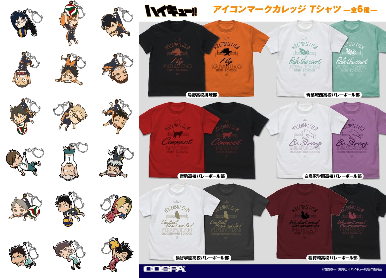 ハイキュー!! 好きを着て応援! 推し校の“部活T”風カレッジTシャツ 6月発売