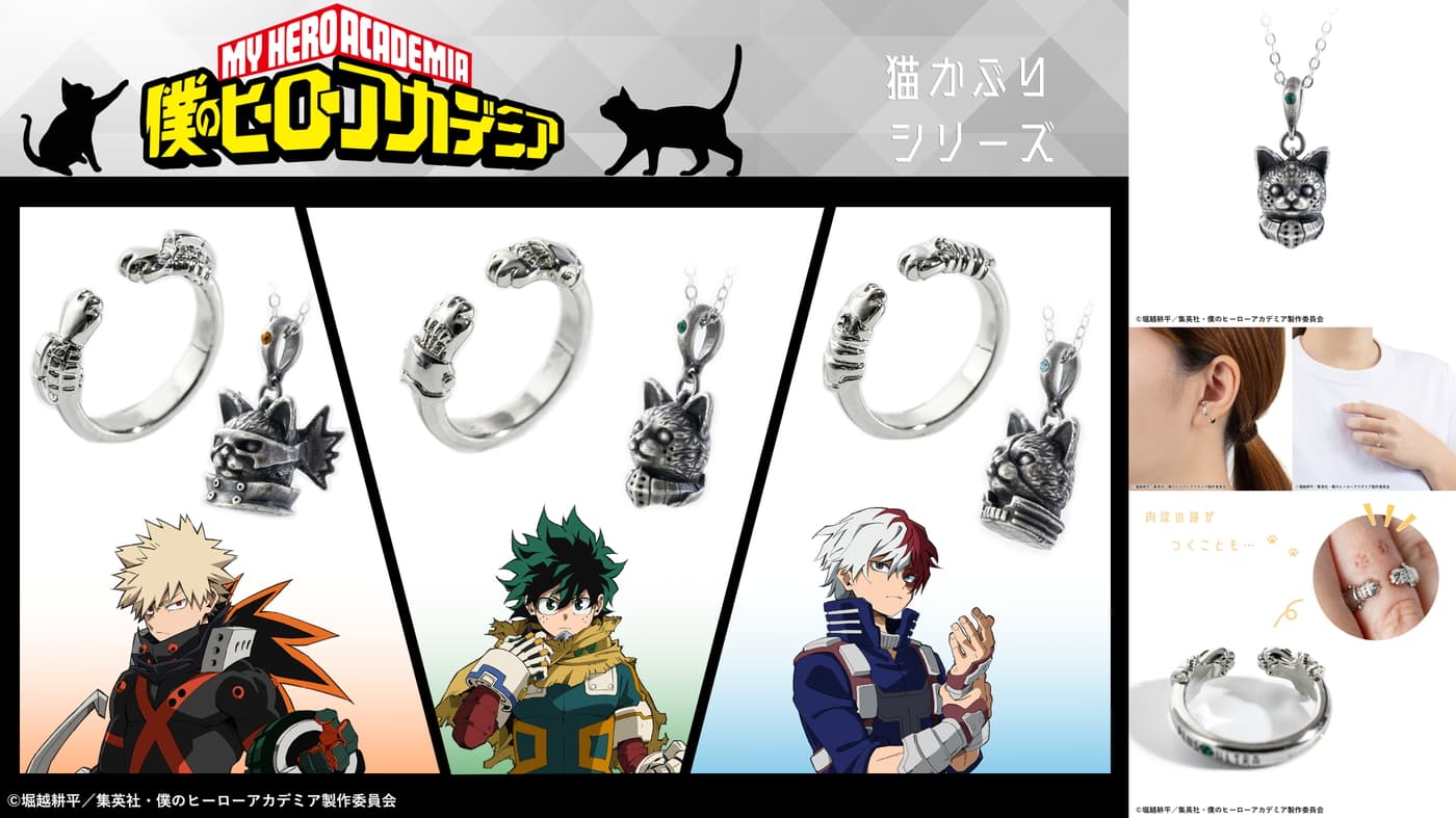 ヒロアカ 猫がデクらに扮したネックレス&肉球リング 予約受付中!