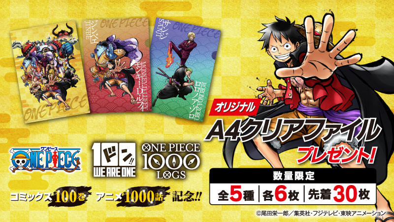 ONE PIECE (ワンピース) × セブンイレブン 9月8日より景品 第2弾