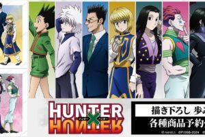 HUNTER × HUNTER ヒソカや幻影旅団も登場! 歩み Ver.グッズ 6月発売!!