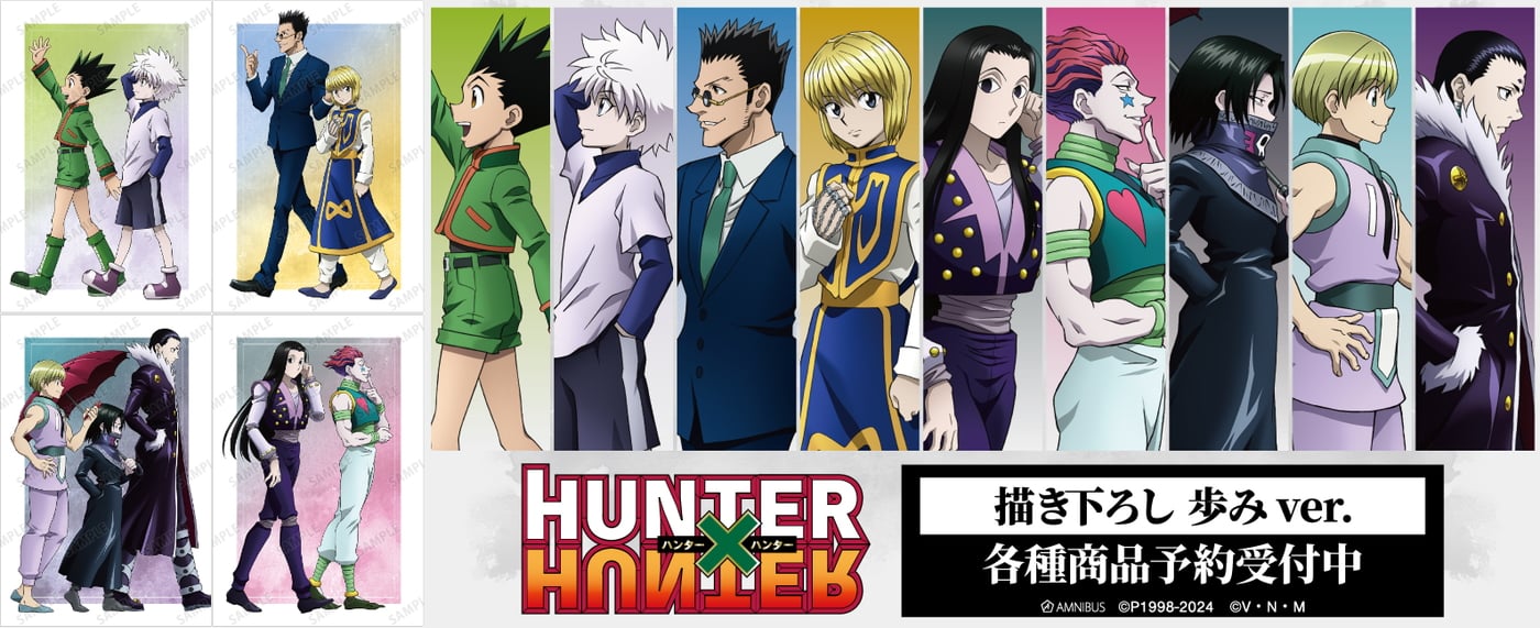 HUNTER × HUNTER ヒソカや幻影旅団も登場! 歩み Ver.グッズ 6月発売!!