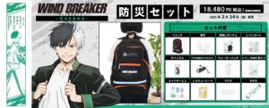 WIND BREAKER 防災セット登場! 桜遥のタオル付きで25年2月受注販売!