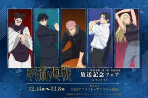 呪術廻戦 第3期“死滅回游”放送記念フェア in アニメイト 2月14日より開催!
