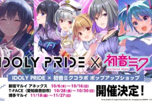 初音ミク × IDOLY PRIDEポップアップストア in マルイ 10月6日より開催!