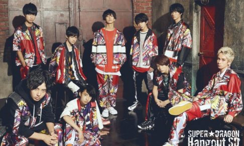 SUPER☆DRAGON × 原宿AREA-Q 8/2-8/26 スパドラ コラボカフェ開催!!