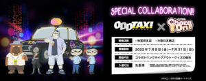 オッドタクシーカフェ in きゃらドリ東京・大阪 7月8日より開催!