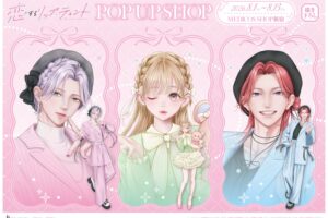 恋するリップ・ティント ポップアップストア in 新宿 8月1日開催!