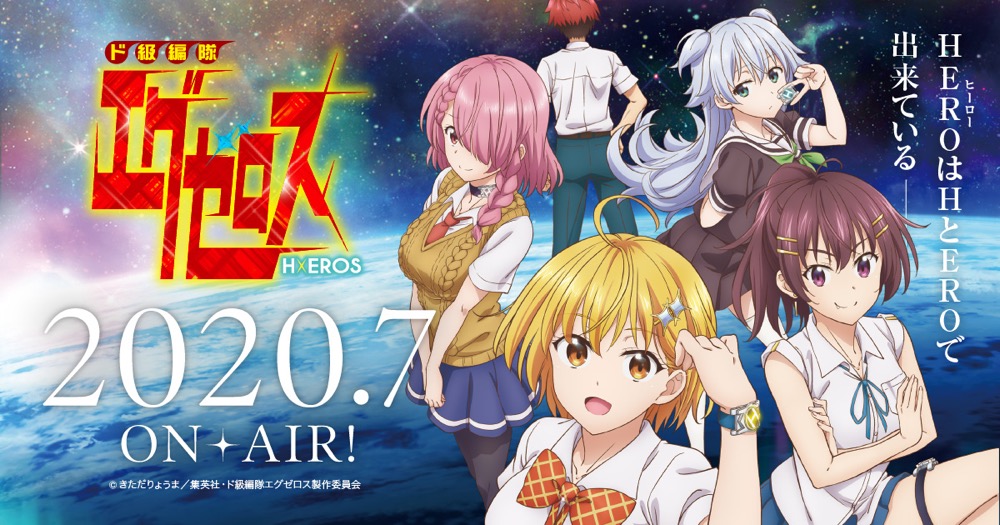 TVアニメ「ド級編隊エグゼロス」7月3日より放送開始!