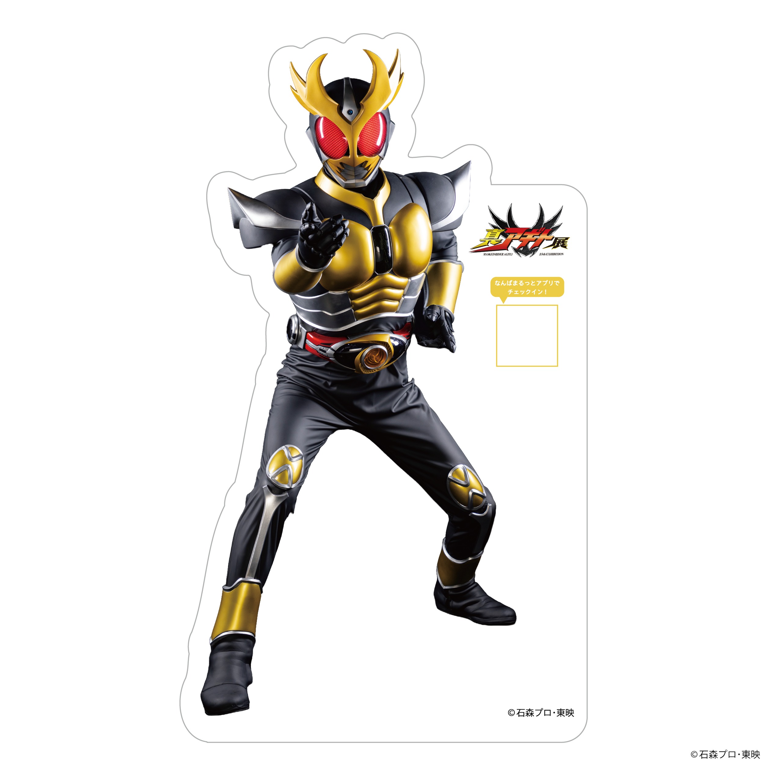 仮面ライダーアギト × なんばエリア フォトスポット