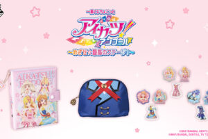 アイカツ! 一番くじちょこっと 12月10日発売 A賞など先行公開!