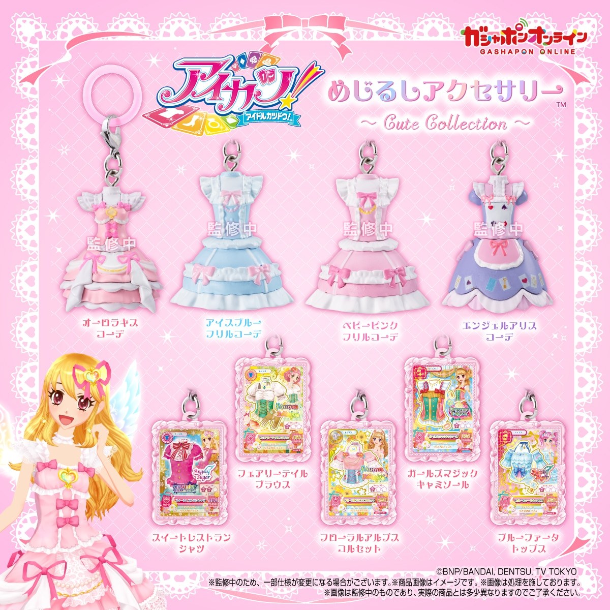 アイカツ! めじるしアクセサリー ～Cute Collection～ 登場!