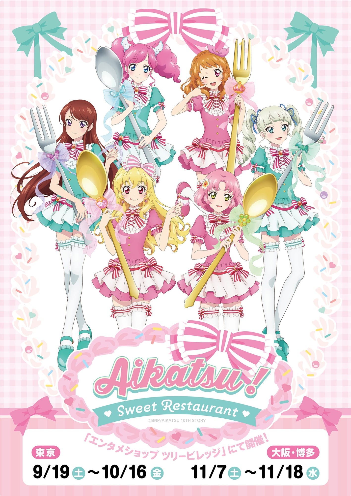 アイカツ! カフェ&ショップ in 3都市 9月19日より開催!