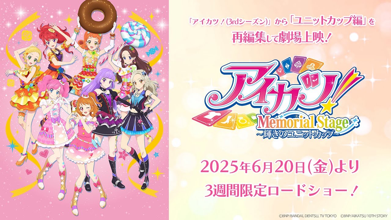 アイカツ! メモリアルステージ 〜輝きのユニットカップ～ 6.20より上映!