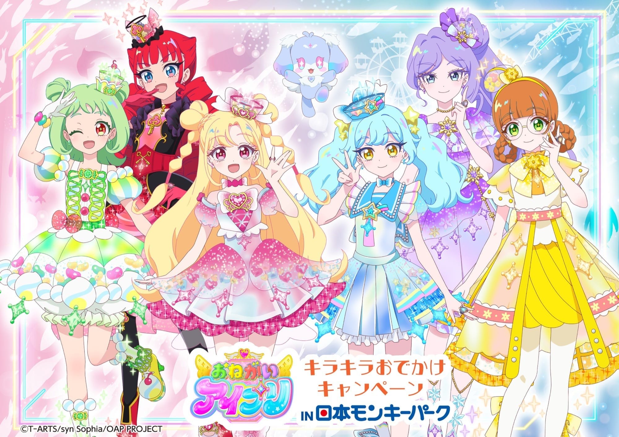 おねがいアイプリ × 日本モンキーパーク 9月19日よりコラボ開催!