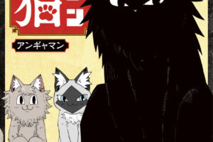アンギャマン「ラーメン赤猫」最新刊 第11巻 6月4日発売!
