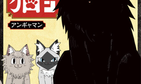 アンギャマン「ラーメン赤猫」最新刊 第11巻 6月4日発売!