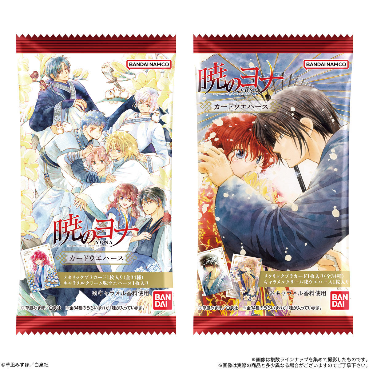 暁のヨナ カードウエハース 美麗イラスト全34種 11月2日発売!