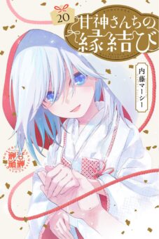 炎炎ノ消防隊 3巻～22巻 (最新刊)