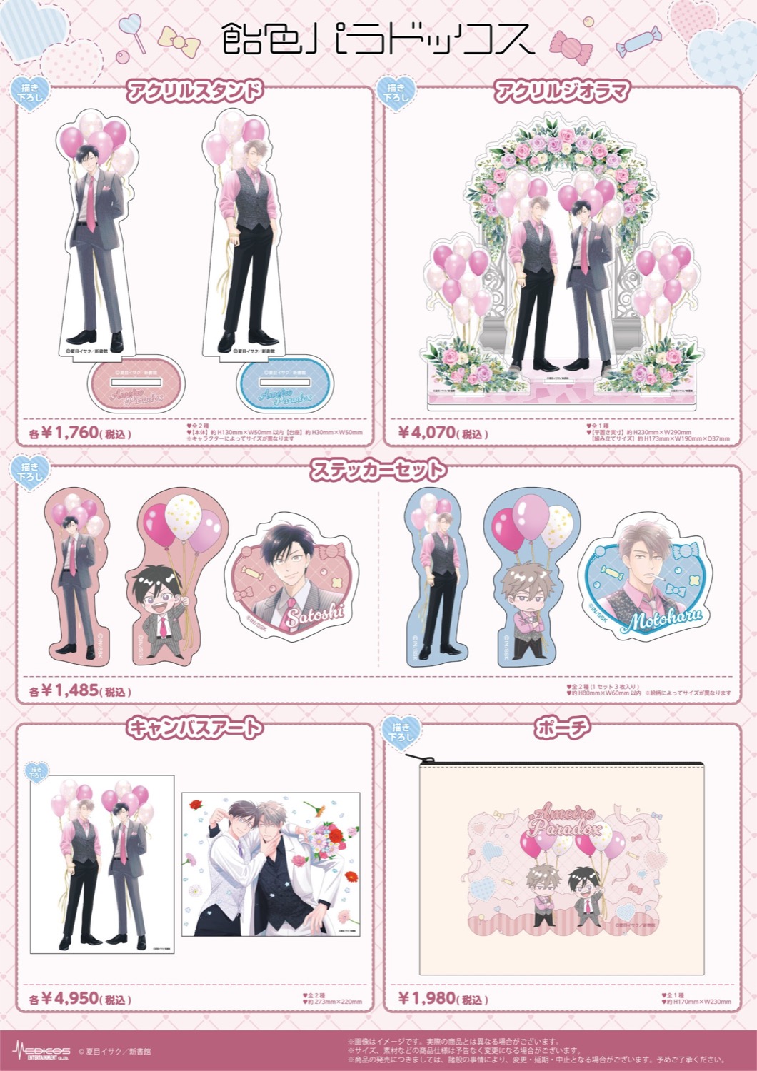 飴色パラドックス 完結記念POP UP SHOP 描き下ろしグッズ