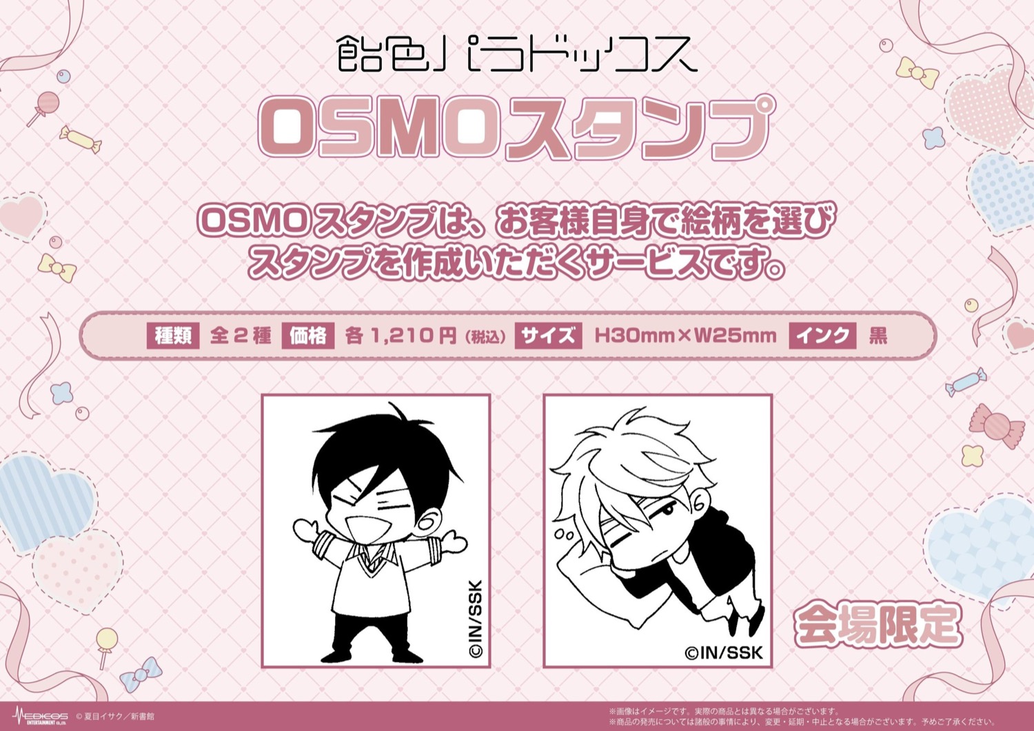 飴色パラドックス 完結記念POP UP SHOP OSMOスタンプ