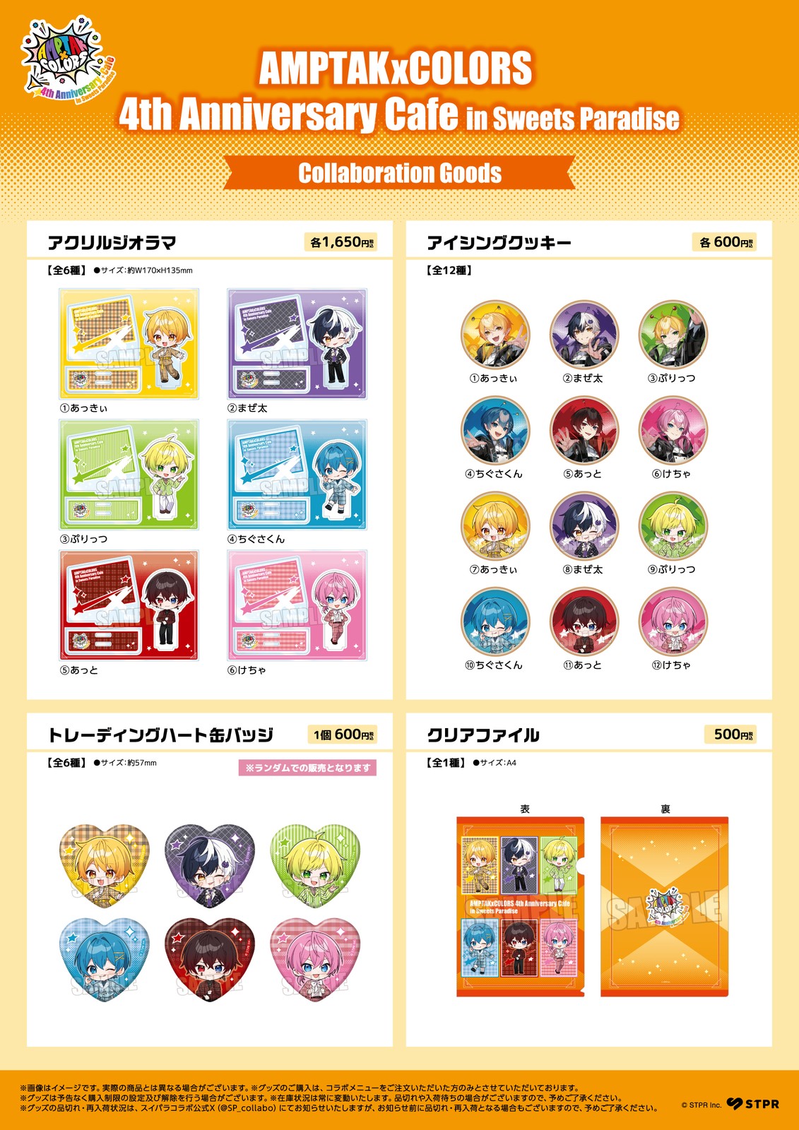 AMPTAKxCOLORS 4th Anniversary Cafe Collaboration Goods