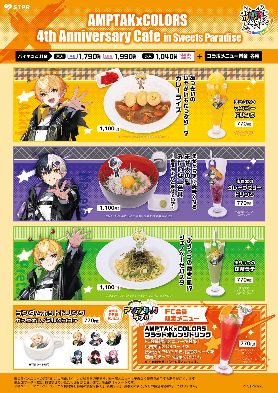 AMPTAKxCOLORS 4th Anniversary Cafe Menu: Akki・ Mazeta, Puritsu