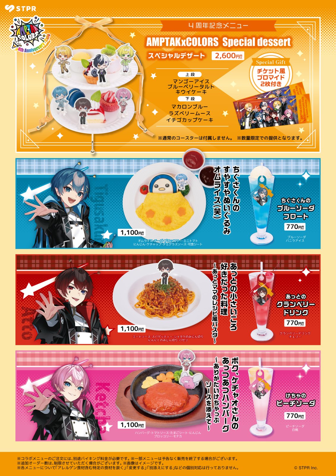 AMPTAKxCOLORS 4th Anniversary Cafe Special Desserts and Menu: Chigusa-kun, Atto, and Kechya