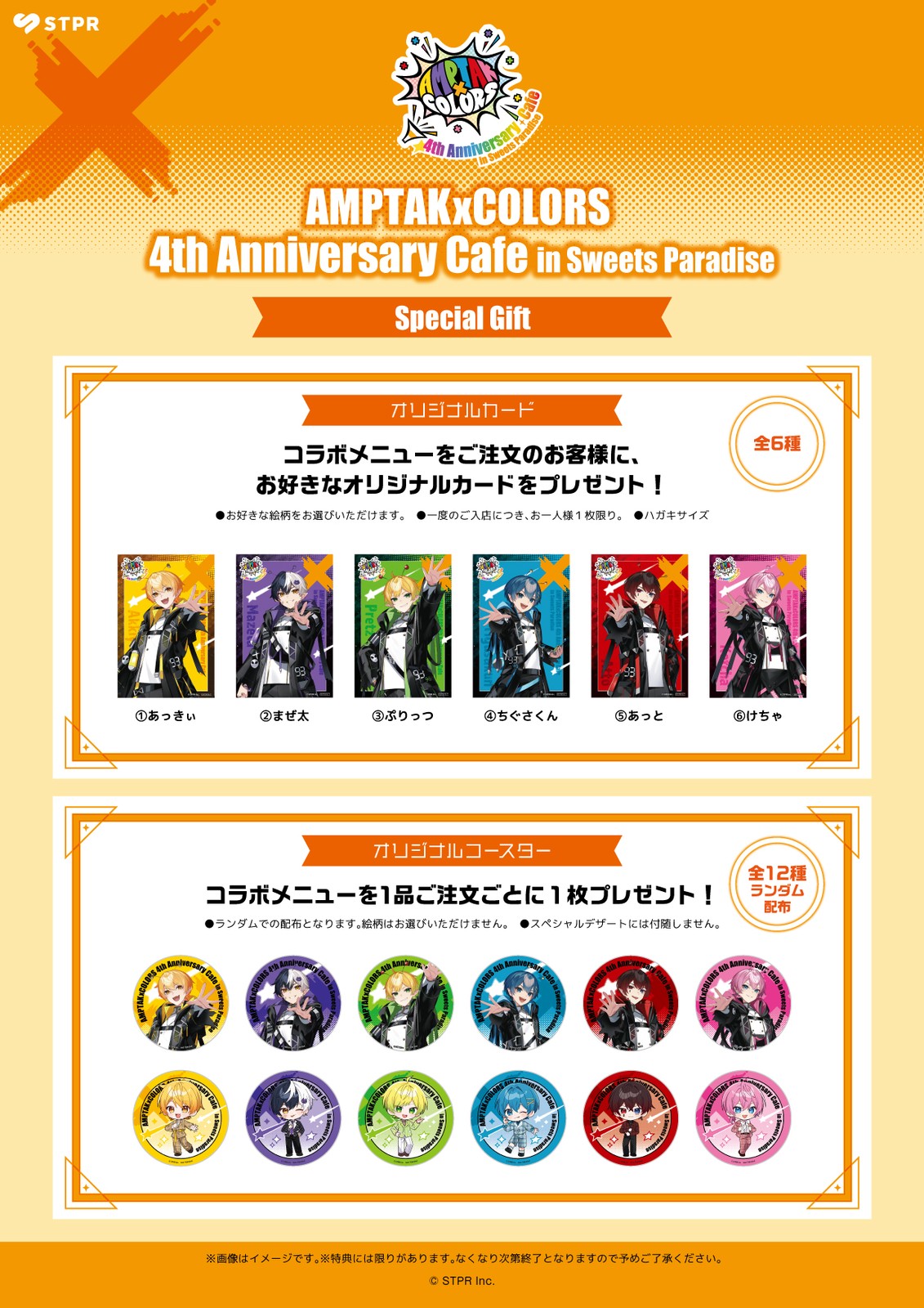 AMPTAKxCOLORS 4th Anniversary Cafe オリジナルカードとコースター