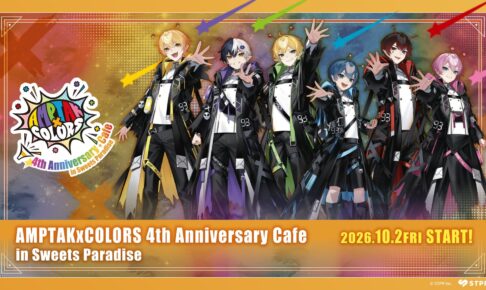 AMPTAK 4周年カフェ in スイパラ9店舗 10月2日より開催!