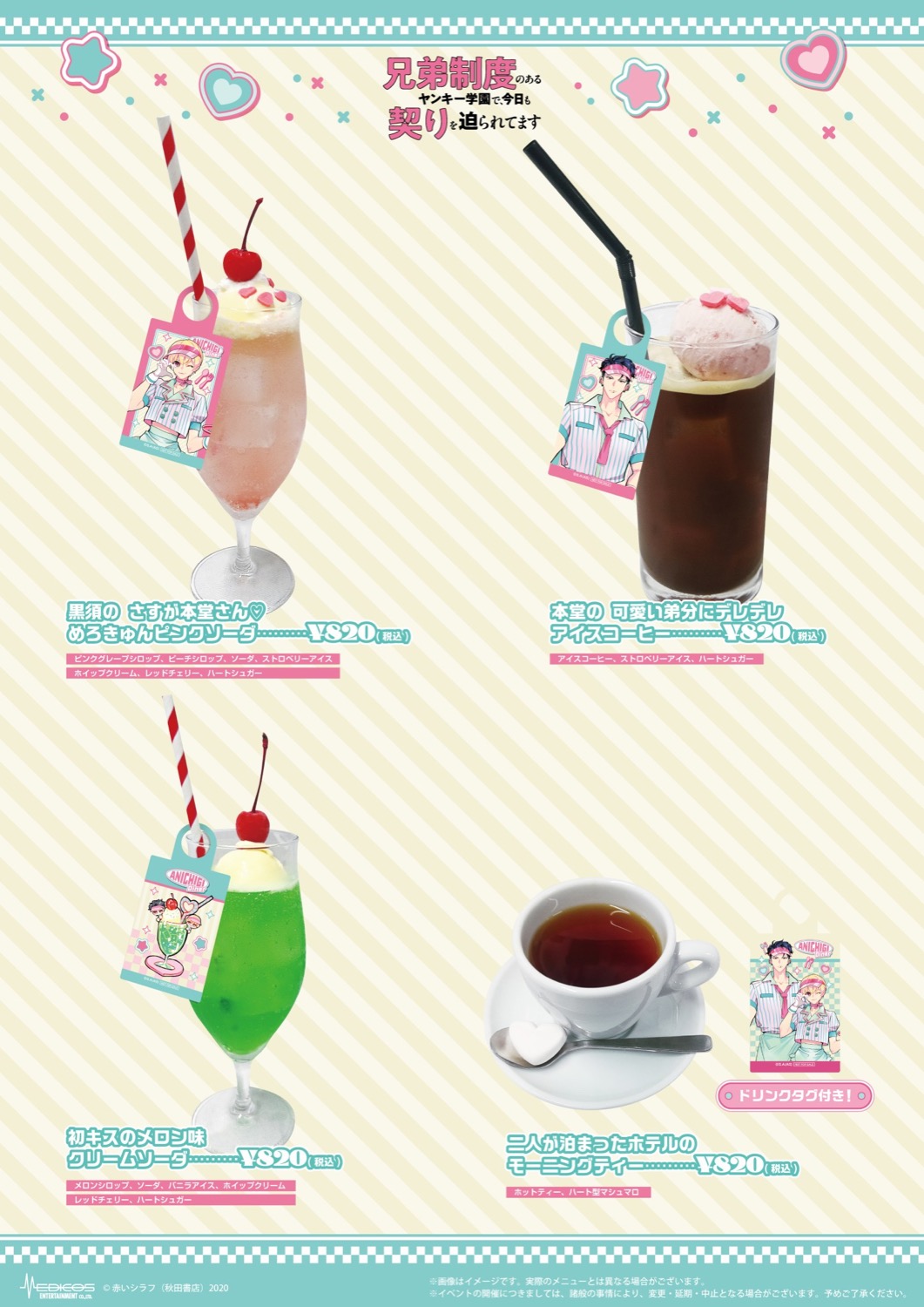Yankee Academy with a Big Brother System Collaboration Cafe: Drink Menu (4 Varieties)