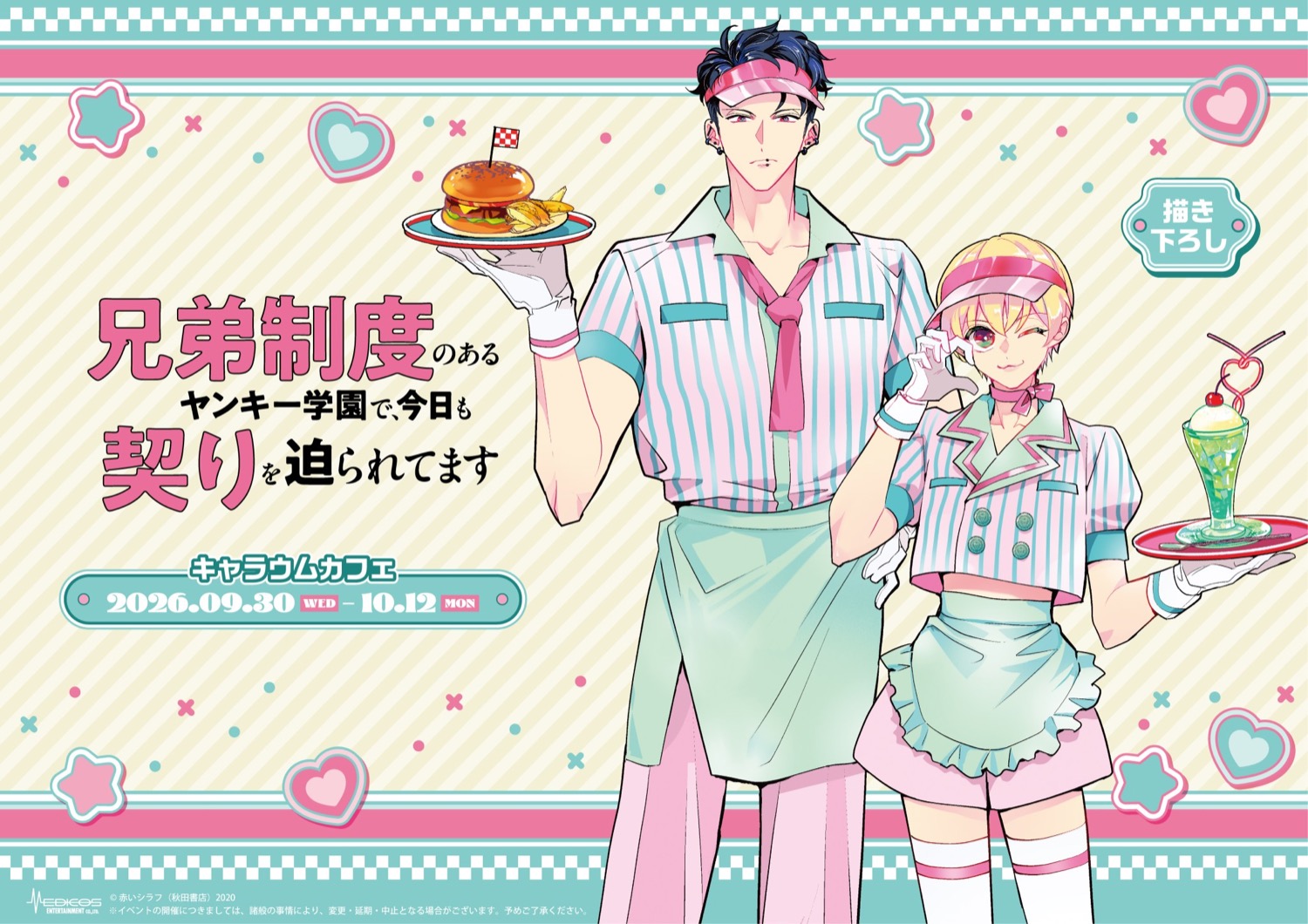 ‘At a Delinquent School with a Brotherhood System, I’m Being Pressured to Make a Pledge Again Today’ Collaboration Café Key Visual