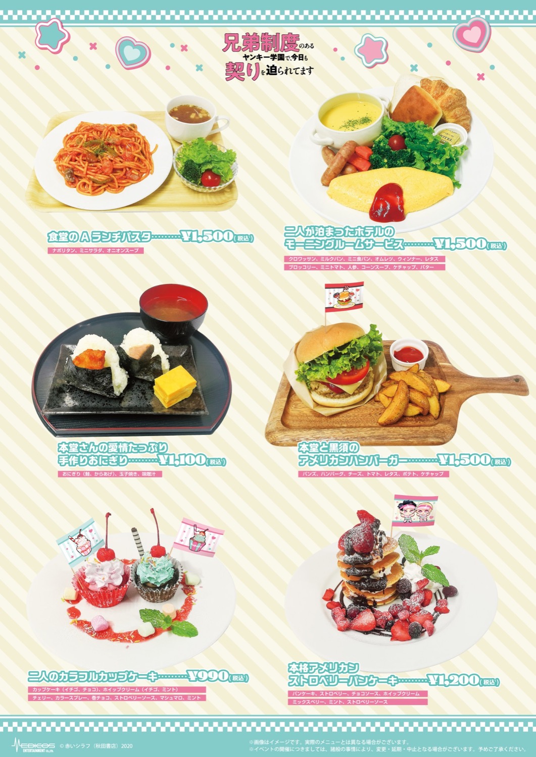 Yankee Gakuen Collaboration Cafe (Featuring a Big Brother/Little Brother System) Food Menu: 6 Items Total
