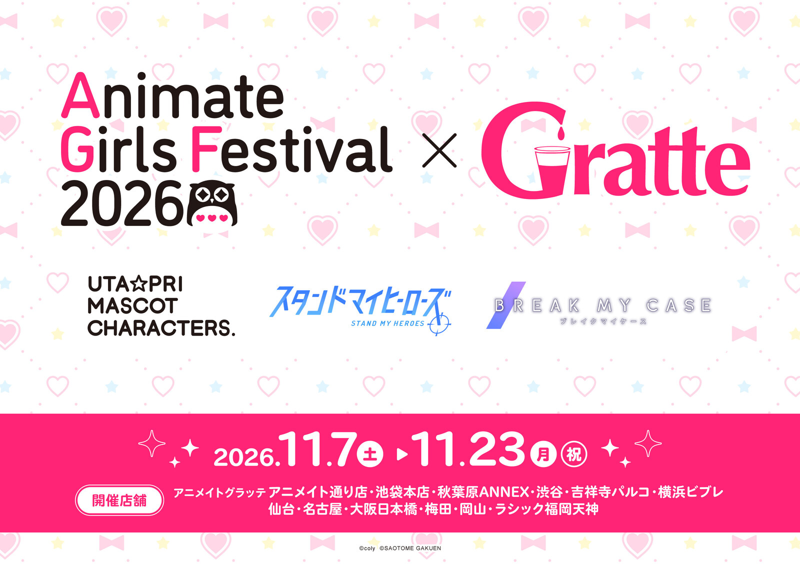 うたプリ/スタマイ/ブレマイ × グラッテ 11月7日より開催!