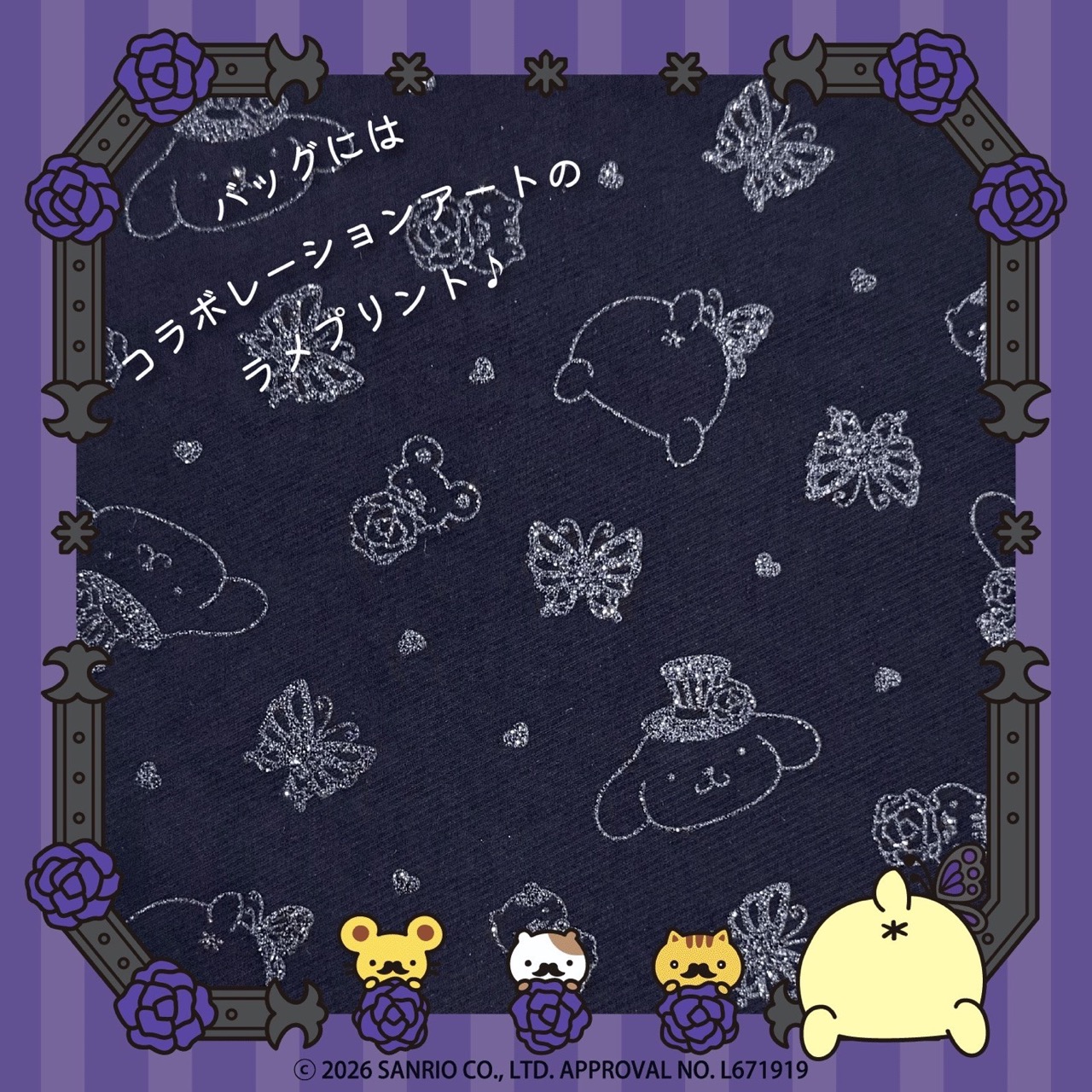 ANNA SUI × ポムポムプリン コラボレーションアートのラメプリント