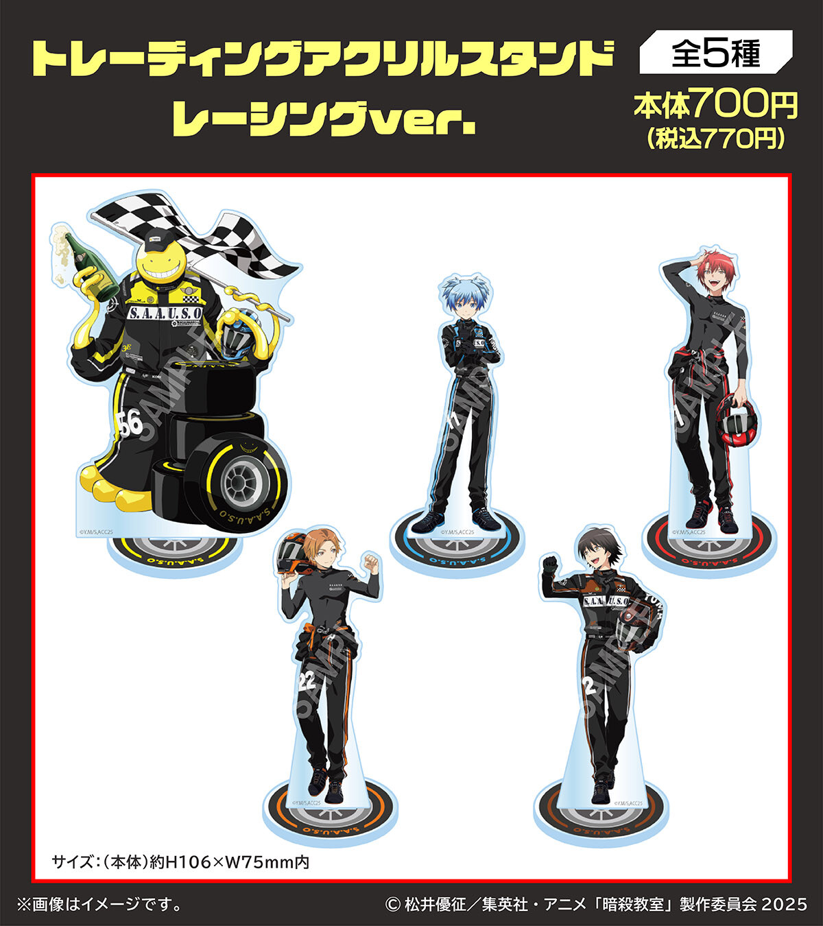 暗殺教室 × ファミリーマート トレーディングアクリルスタンド レーシングver.
