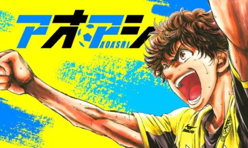 小林有吾「アオアシ」最新刊(最終巻)第40巻 2025年8月29日発売!