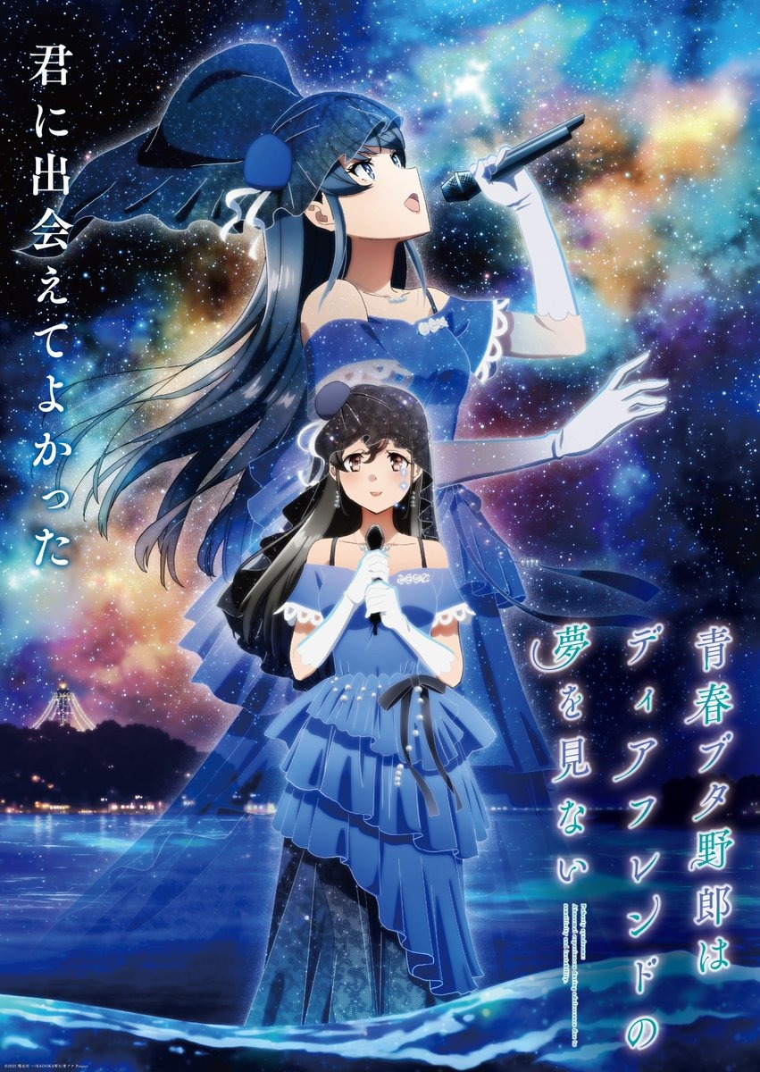 青春ブタ野郎はディアフレンドの夢を見ない キービジュアル