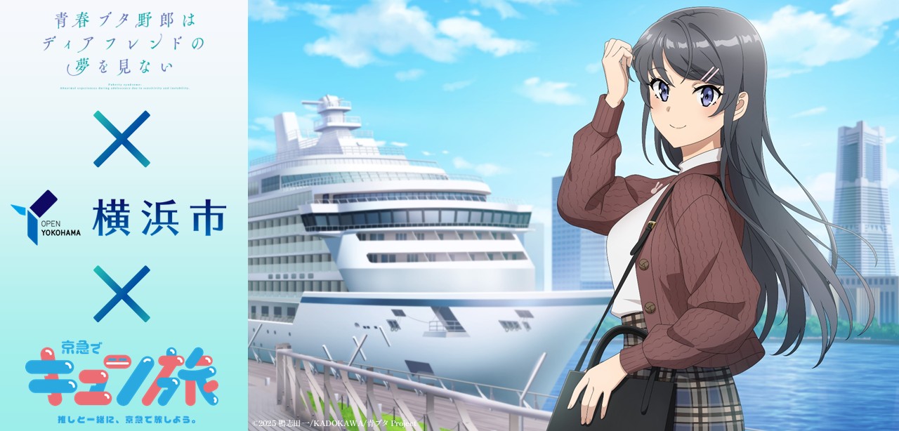 青ブタ × 京急 スタンディと限定壁紙 10月8日より6スポットで!